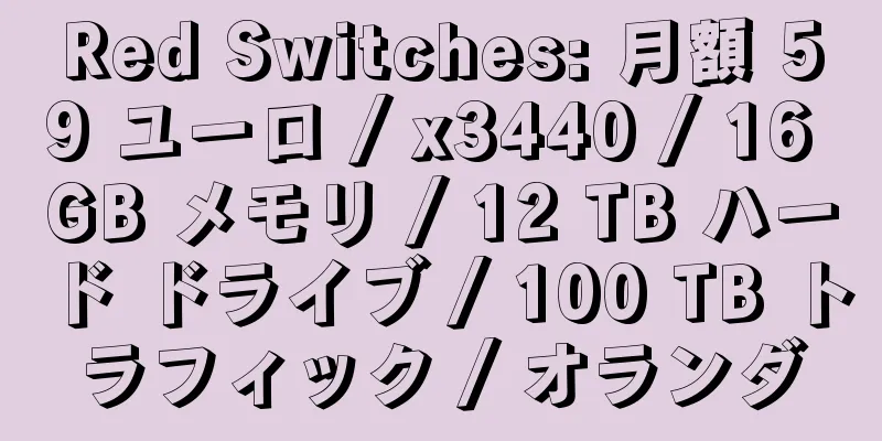 Red Switches: 月額 59 ユーロ / x3440 / 16 GB メモリ / 12 TB ハード ドライブ / 100 TB トラフィック / オランダ