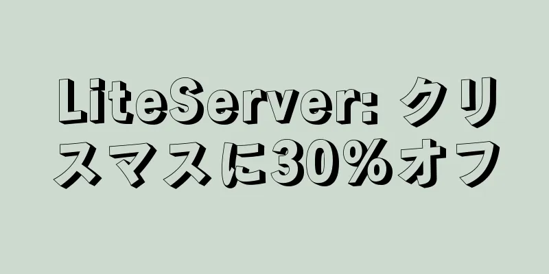 LiteServer: クリスマスに30%オフ