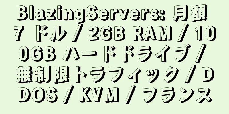 BlazingServers: 月額 7 ドル / 2GB RAM / 100GB ハードドライブ / 無制限トラフィック / DDOS / KVM / フランス