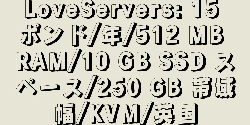 LoveServers: 15 ポンド/年/512 MB RAM/10 GB SSD スペース/250 GB 帯域幅/KVM/英国