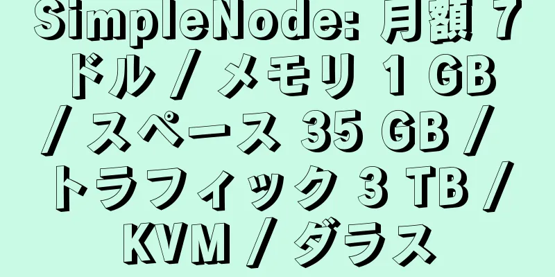 SimpleNode: 月額 7 ドル / メモリ 1 GB / スペース 35 GB / トラフィック 3 TB / KVM / ダラス