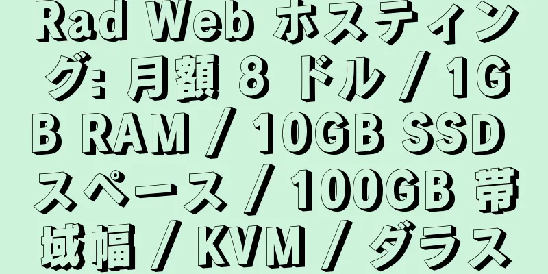 Rad Web ホスティング: 月額 8 ドル / 1GB RAM / 10GB SSD スペース / 100GB 帯域幅 / KVM / ダラス