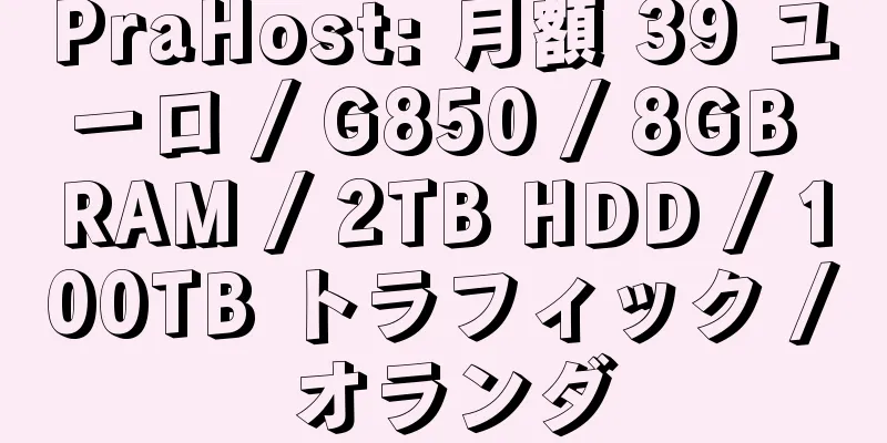 PraHost: 月額 39 ユーロ / G850 / 8GB RAM / 2TB HDD / 100TB トラフィック / オランダ