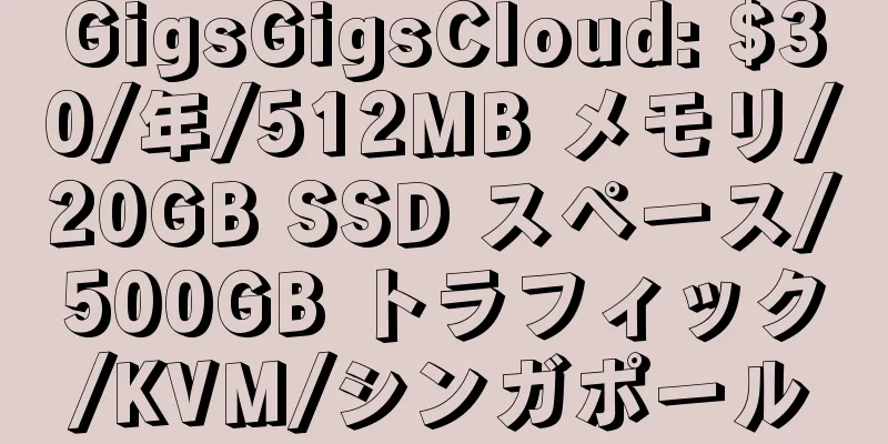 GigsGigsCloud: $30/年/512MB メモリ/20GB SSD スペース/500GB トラフィック/KVM/シンガポール