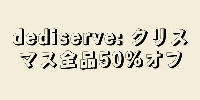 dediserve: クリスマス全品50%オフ