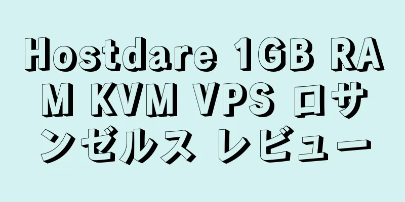 Hostdare 1GB RAM KVM VPS ロサンゼルス レビュー