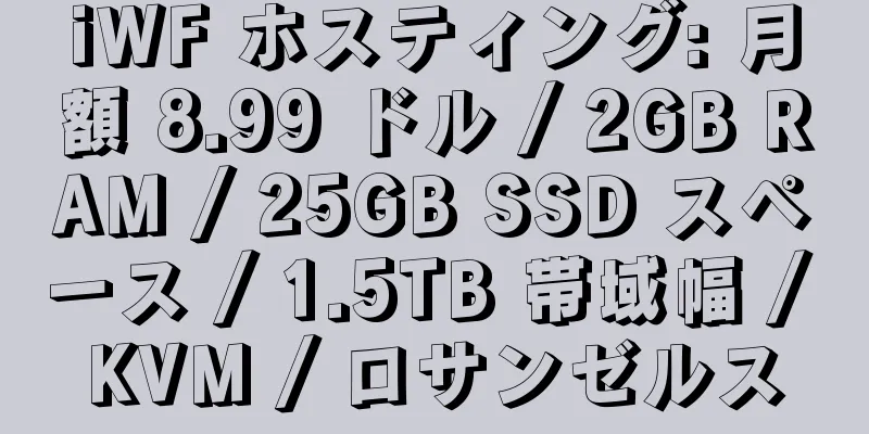 iWF ホスティング: 月額 8.99 ドル / 2GB RAM / 25GB SSD スペース / 1.5TB 帯域幅 / KVM / ロサンゼルス