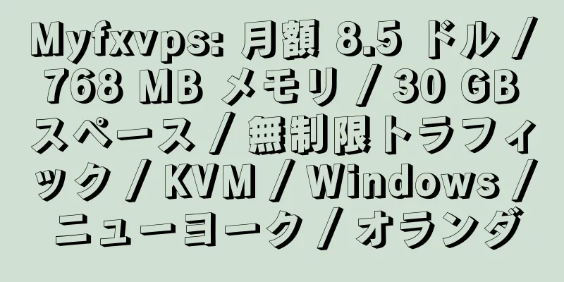 Myfxvps: 月額 8.5 ドル / 768 MB メモリ / 30 GB スペース / 無制限トラフィック / KVM / Windows / ニューヨーク / オランダ