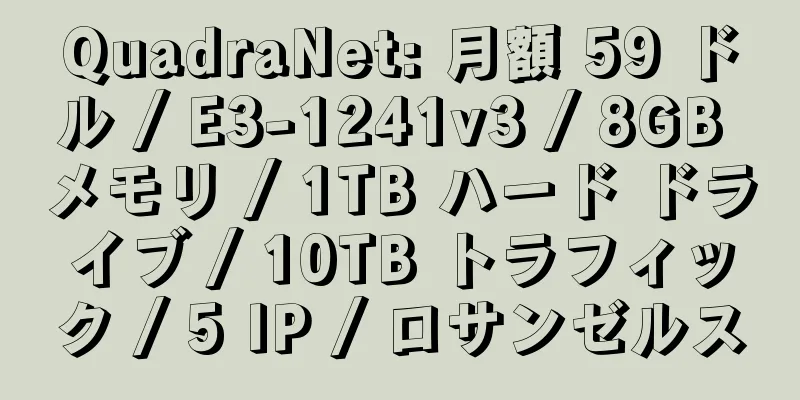 QuadraNet: 月額 59 ドル / E3-1241v3 / 8GB メモリ / 1TB ハード ドライブ / 10TB トラフィック / 5 IP / ロサンゼルス