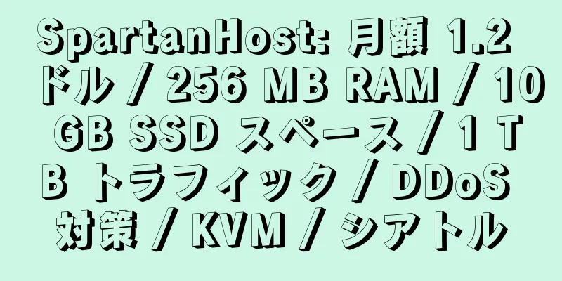 SpartanHost: 月額 1.2 ドル / 256 MB RAM / 10 GB SSD スペース / 1 TB トラフィック / DDoS 対策 / KVM / シアトル