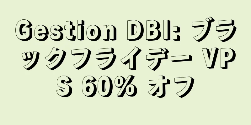 Gestion DBI: ブラックフライデー VPS 60% オフ