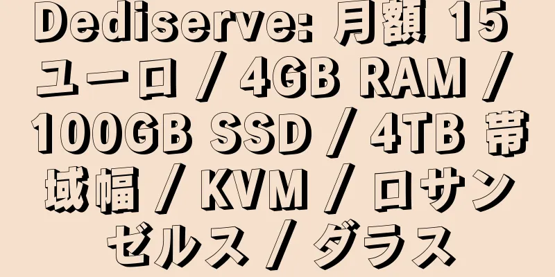 Dediserve: 月額 15 ユーロ / 4GB RAM / 100GB SSD / 4TB 帯域幅 / KVM / ロサンゼルス / ダラス