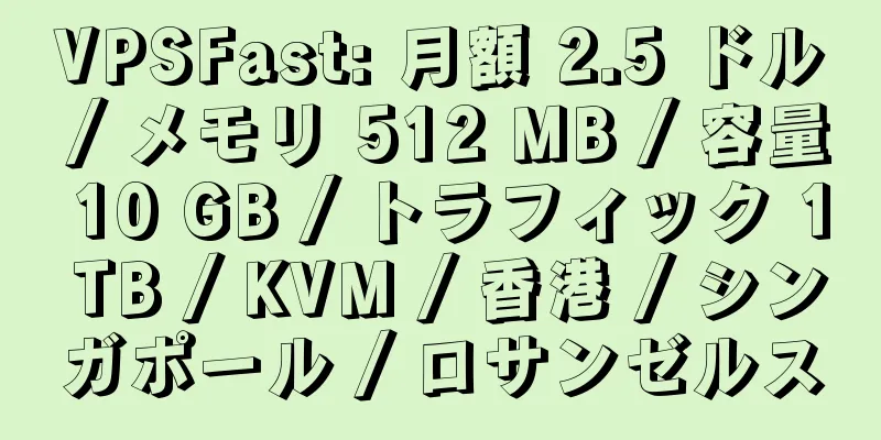 VPSFast: 月額 2.5 ドル / メモリ 512 MB / 容量 10 GB / トラフィック 1 TB / KVM / 香港 / シンガポール / ロサンゼルス