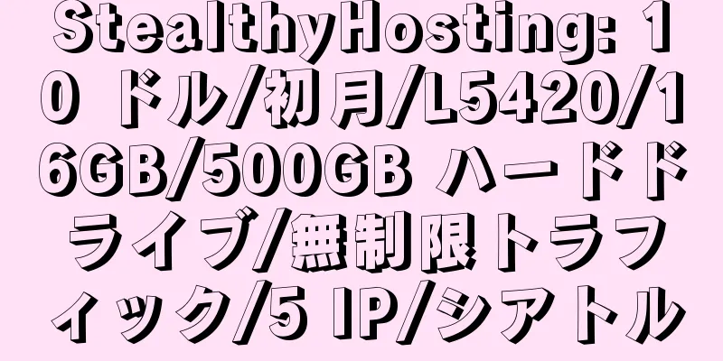 StealthyHosting: 10 ドル/初月/L5420/16GB/500GB ハードドライブ/無制限トラフィック/5 IP/シアトル