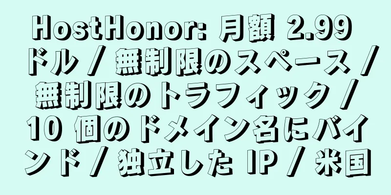 HostHonor: 月額 2.99 ドル / 無制限のスペース / 無制限のトラフィック / 10 個のドメイン名にバインド / 独立した IP / 米国