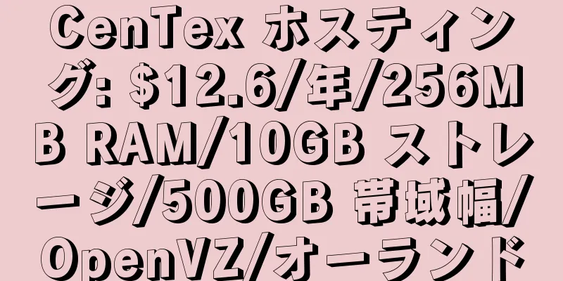 CenTex ホスティング: $12.6/年/256MB RAM/10GB ストレージ/500GB 帯域幅/OpenVZ/オーランド