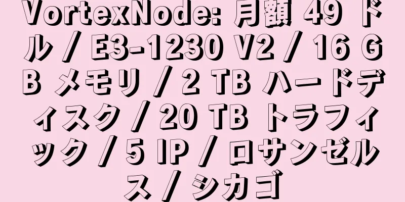 VortexNode: 月額 49 ドル / E3-1230 V2 / 16 GB メモリ / 2 TB ハードディスク / 20 TB トラフィック / 5 IP / ロサンゼルス / シカゴ