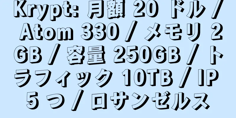 Krypt: 月額 20 ドル / Atom 330 / メモリ 2GB / 容量 250GB / トラフィック 10TB / IP 5 つ / ロサンゼルス