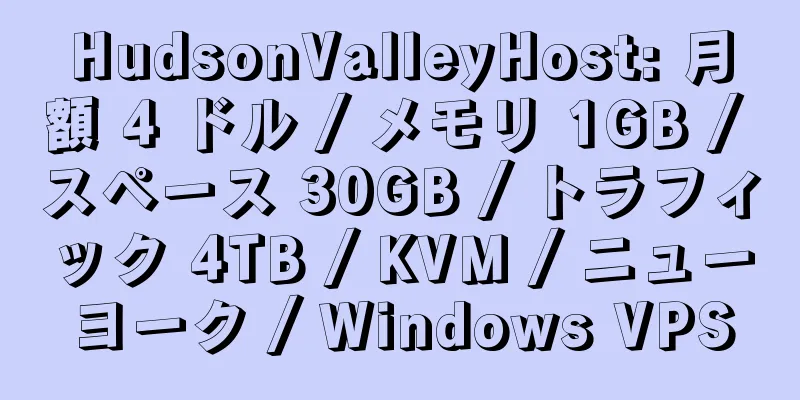 HudsonValleyHost: 月額 4 ドル / メモリ 1GB / スペース 30GB / トラフィック 4TB / KVM / ニューヨーク / Windows VPS