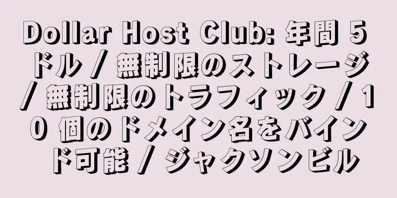 Dollar Host Club: 年間 5 ドル / 無制限のストレージ / 無制限のトラフィック / 10 個のドメイン名をバインド可能 / ジャクソンビル