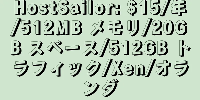 HostSailor: $15/年/512MB メモリ/20GB スペース/512GB トラフィック/Xen/オランダ