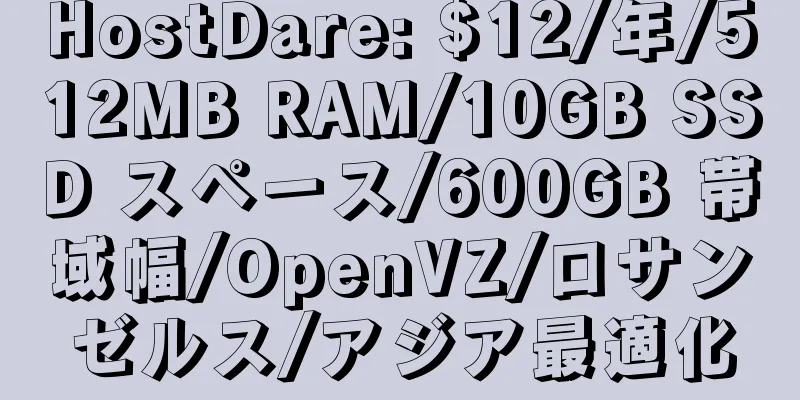 HostDare: $12/年/512MB RAM/10GB SSD スペース/600GB 帯域幅/OpenVZ/ロサンゼルス/アジア最適化