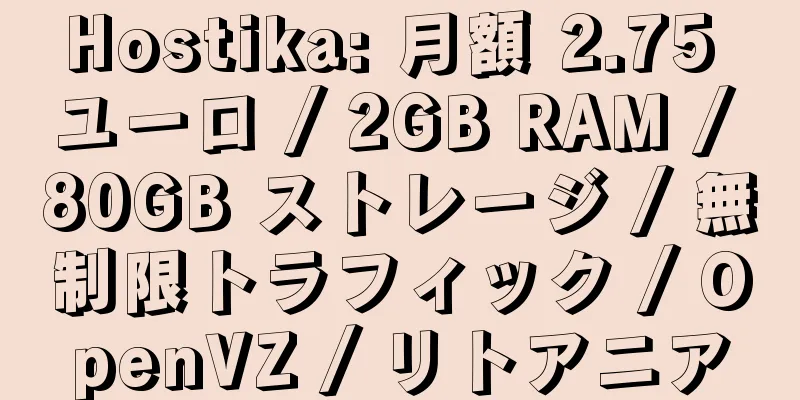 Hostika: 月額 2.75 ユーロ / 2GB RAM / 80GB ストレージ / 無制限トラフィック / OpenVZ / リトアニア