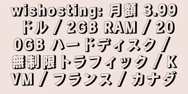 wishosting: 月額 3.99 ドル / 2GB RAM / 200GB ハードディスク / 無制限トラフィック / KVM / フランス / カナダ