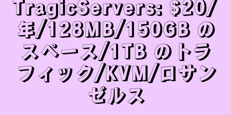 TragicServers: $20/年/128MB/150GB のスペース/1TB のトラフィック/KVM/ロサンゼルス