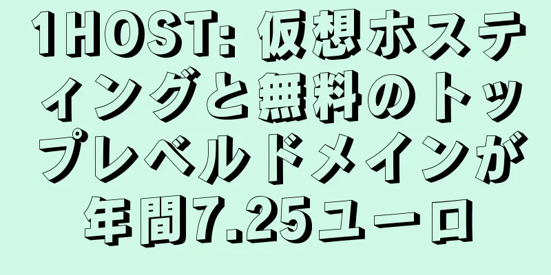 1HOST: 仮想ホスティングと無料のトップレベルドメインが年間7.25ユーロ