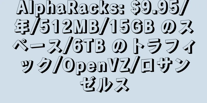 AlphaRacks: $9.95/年/512MB/15GB のスペース/6TB のトラフィック/OpenVZ/ロサンゼルス