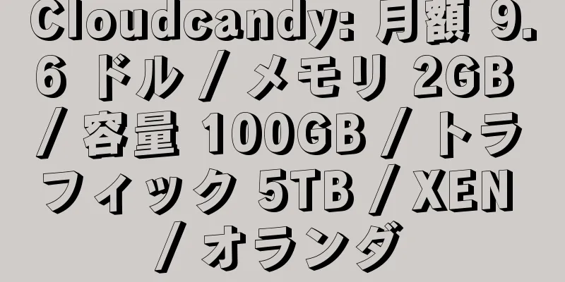 Cloudcandy: 月額 9.6 ドル / メモリ 2GB / 容量 100GB / トラフィック 5TB / XEN / オランダ