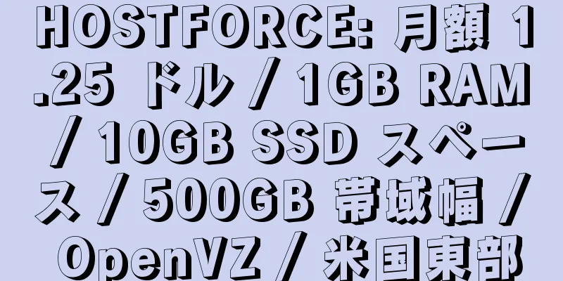 HOSTFORCE: 月額 1.25 ドル / 1GB RAM / 10GB SSD スペース / 500GB 帯域幅 / OpenVZ / 米国東部