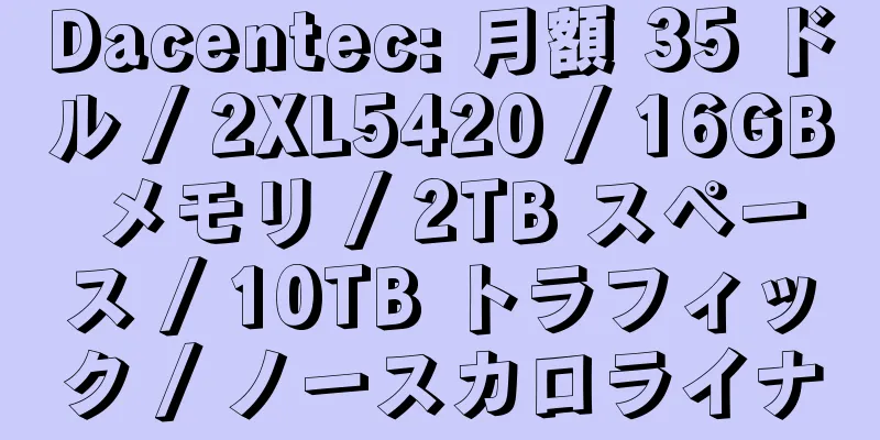 Dacentec: 月額 35 ドル / 2XL5420 / 16GB メモリ / 2TB スペース / 10TB トラフィック / ノースカロライナ