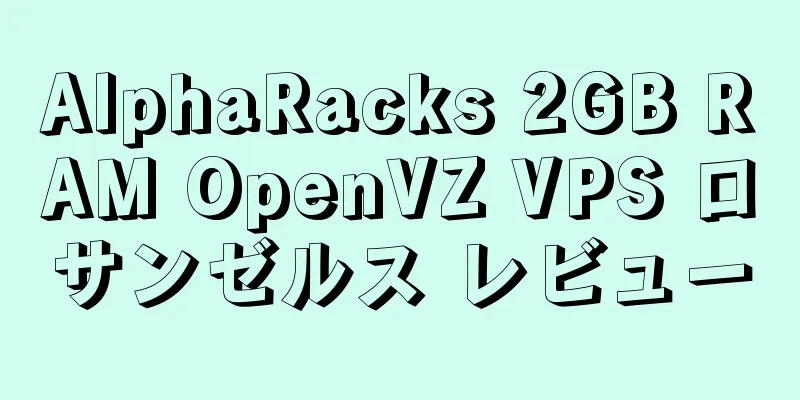 AlphaRacks 2GB RAM OpenVZ VPS ロサンゼルス レビュー