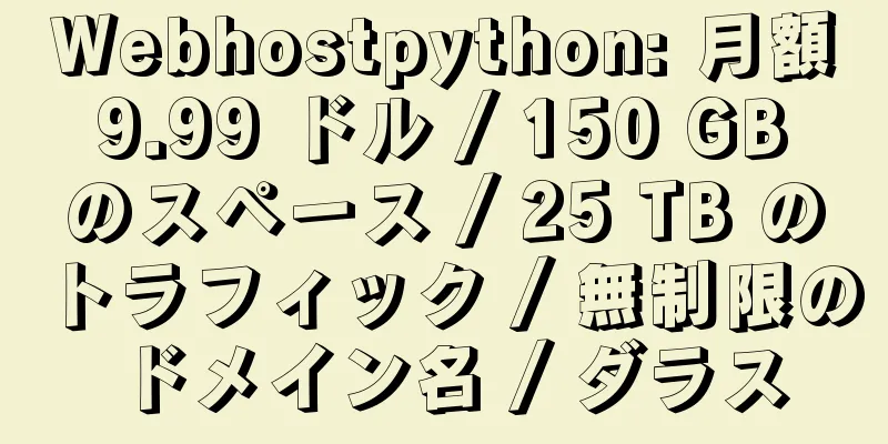 Webhostpython: 月額 9.99 ドル / 150 GB のスペース / 25 TB のトラフィック / 無制限のドメイン名 / ダラス