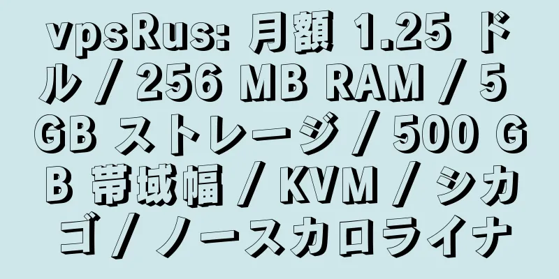 vpsRus: 月額 1.25 ドル / 256 MB RAM / 5 GB ストレージ / 500 GB 帯域幅 / KVM / シカゴ / ノースカロライナ