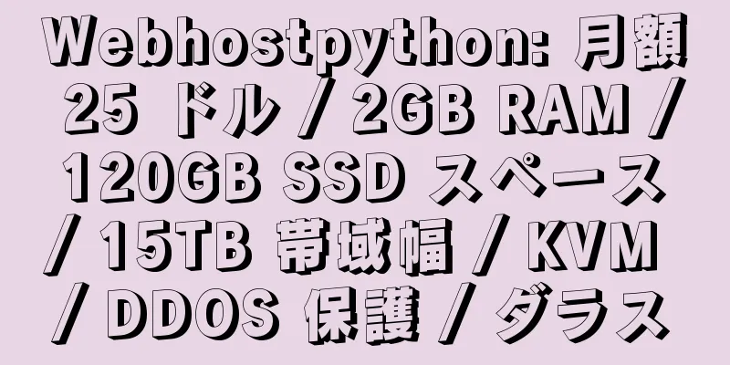 Webhostpython: 月額 25 ドル / 2GB RAM / 120GB SSD スペース / 15TB 帯域幅 / KVM / DDOS 保護 / ダラス