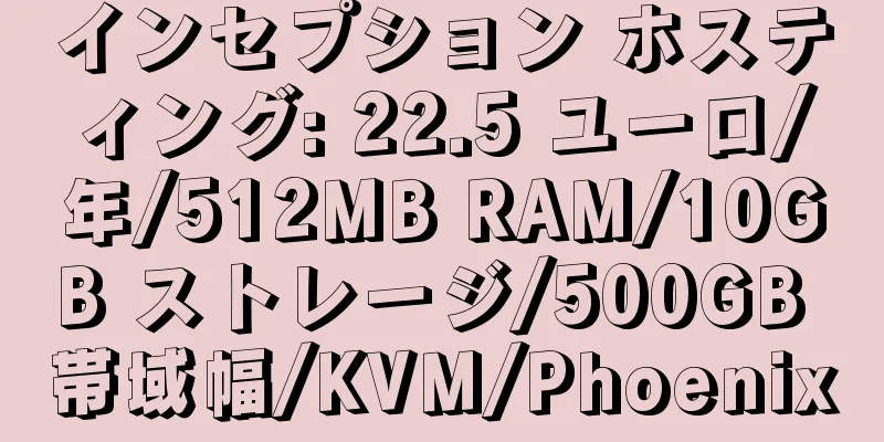 インセプション ホスティング: 22.5 ユーロ/年/512MB RAM/10GB ストレージ/500GB 帯域幅/KVM/Phoenix