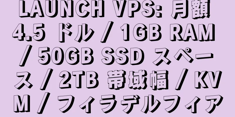 LAUNCH VPS: 月額 4.5 ドル / 1GB RAM / 50GB SSD スペース / 2TB 帯域幅 / KVM / フィラデルフィア