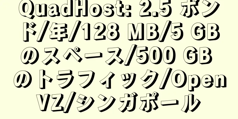 QuadHost: 2.5 ポンド/年/128 MB/5 GB のスペース/500 GB のトラフィック/OpenVZ/シンガポール