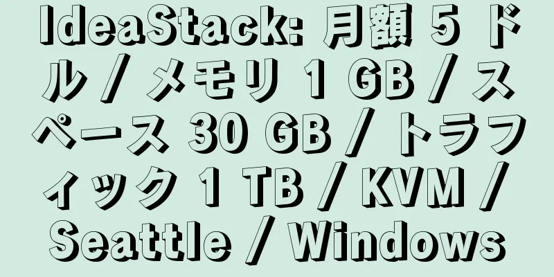 IdeaStack: 月額 5 ドル / メモリ 1 GB / スペース 30 GB / トラフィック 1 TB / KVM / Seattle / Windows