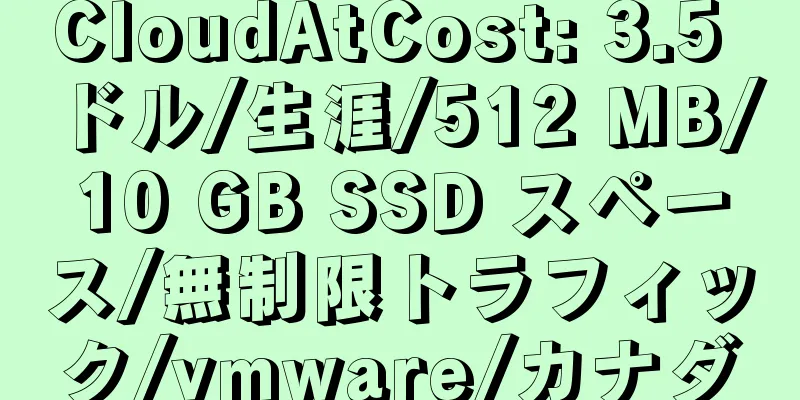 CloudAtCost: 3.5 ドル/生涯/512 MB/10 GB SSD スペース/無制限トラフィック/vmware/カナダ