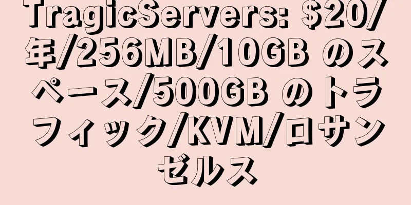 TragicServers: $20/年/256MB/10GB のスペース/500GB のトラフィック/KVM/ロサンゼルス