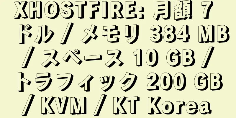 XHOSTFIRE: 月額 7 ドル / メモリ 384 MB / スペース 10 GB / トラフィック 200 GB / KVM / KT Korea