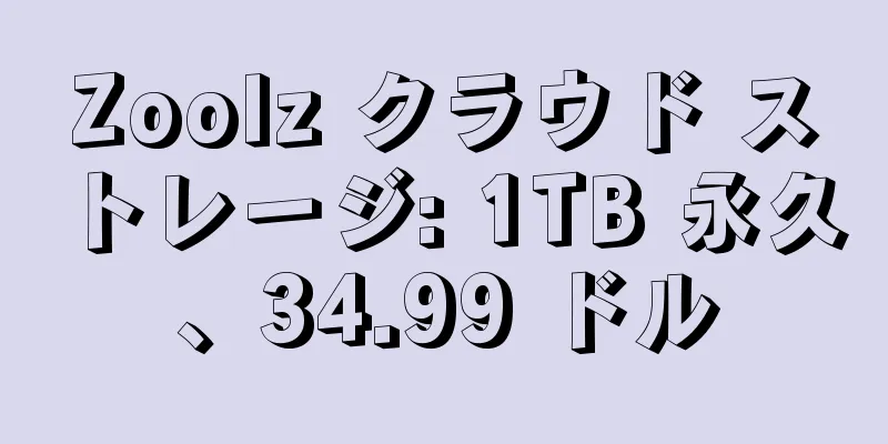 Zoolz クラウド ストレージ: 1TB 永久、34.99 ドル