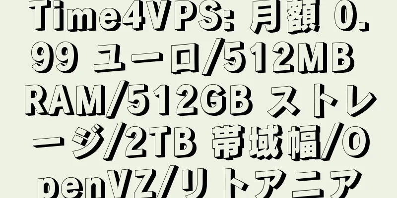 Time4VPS: 月額 0.99 ユーロ/512MB RAM/512GB ストレージ/2TB 帯域幅/OpenVZ/リトアニア