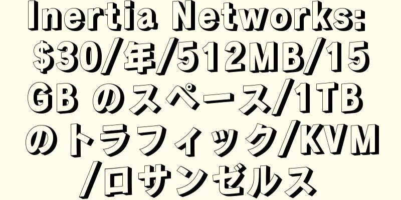 Inertia Networks: $30/年/512MB/15GB のスペース/1TB のトラフィック/KVM/ロサンゼルス