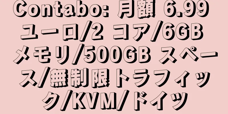 Contabo: 月額 6.99 ユーロ/2 コア/6GB メモリ/500GB スペース/無制限トラフィック/KVM/ドイツ