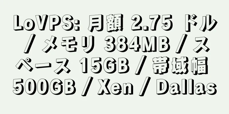 LoVPS: 月額 2.75 ドル / メモリ 384MB / スペース 15GB / 帯域幅 500GB / Xen / Dallas